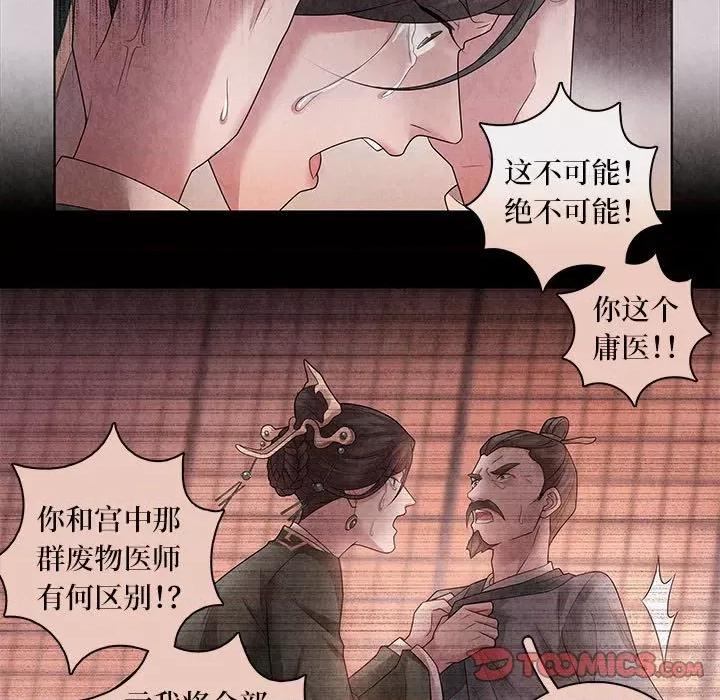 龙俦纪 龙俦纪-第 73 话 第7页