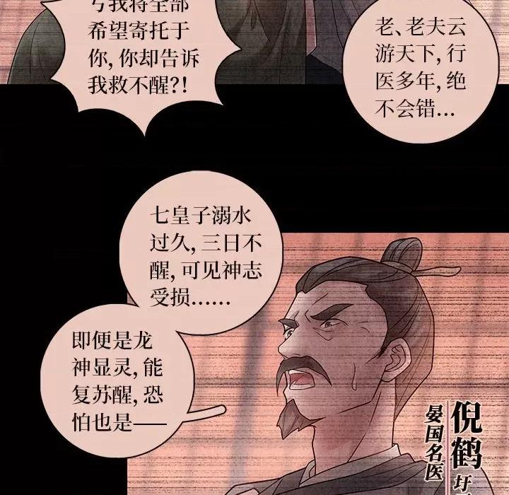 龙俦纪 龙俦纪-第 73 话 第8页