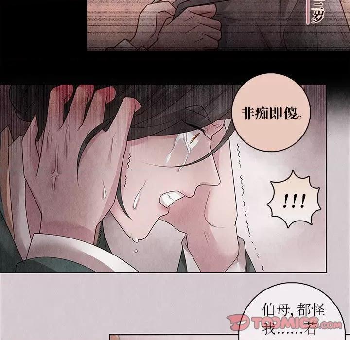 龙俦纪 龙俦纪-第 73 话 第9页