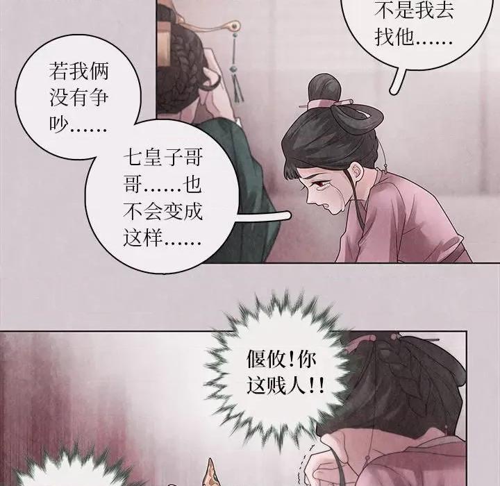 龙俦纪 龙俦纪-第 73 话 第10页