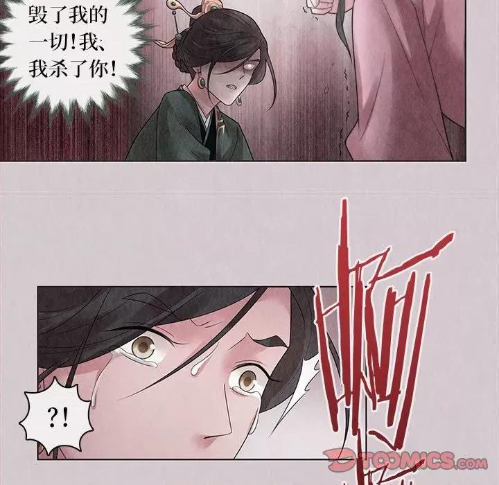 龙俦纪 龙俦纪-第 73 话 第11页