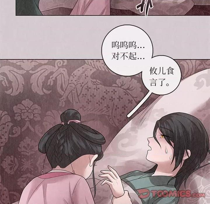 龙俦纪 龙俦纪-第 73 话 第13页
