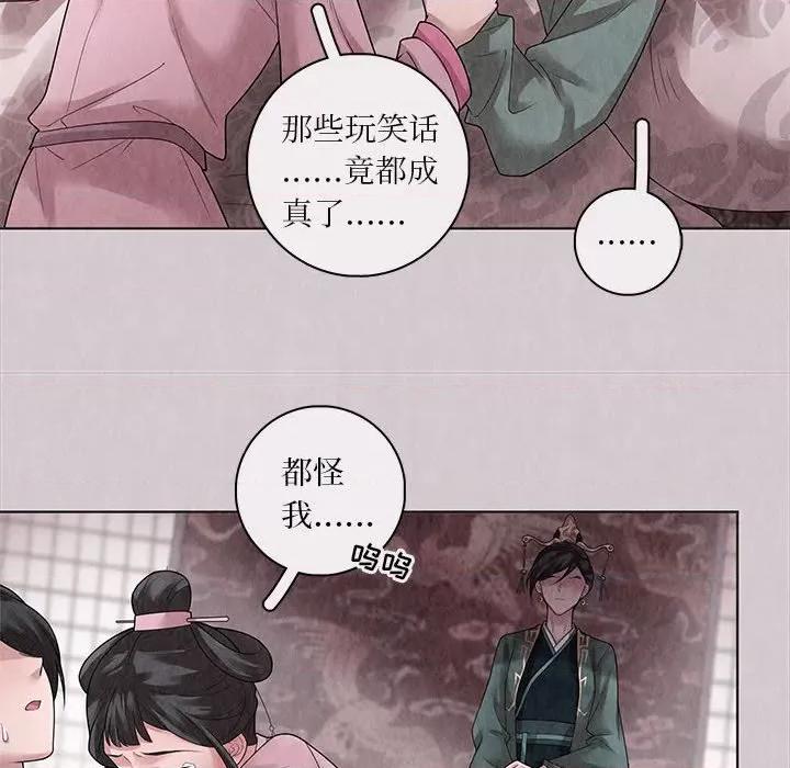 龙俦纪 龙俦纪-第 73 话 第14页