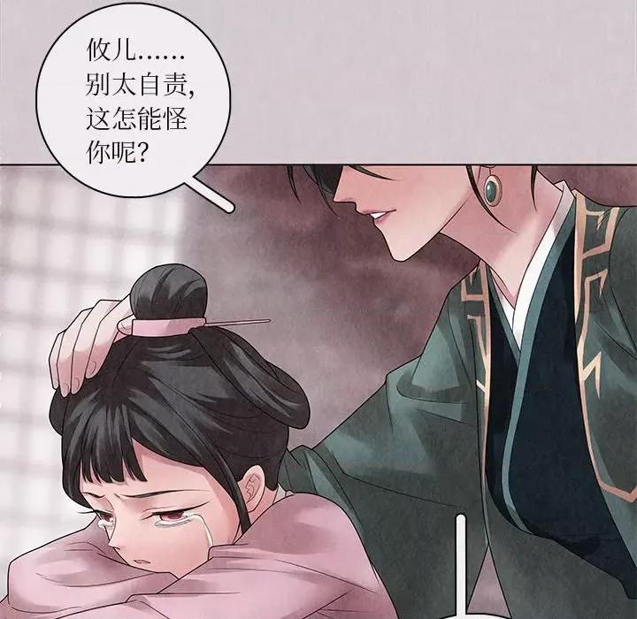龙俦纪 龙俦纪-第 73 话 第16页