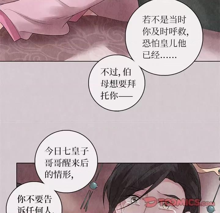 龙俦纪 龙俦纪-第 73 话 第17页