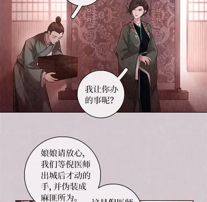 龙俦纪 龙俦纪-第 73 话 第20页