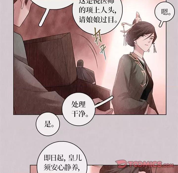 龙俦纪 龙俦纪-第 73 话 第21页