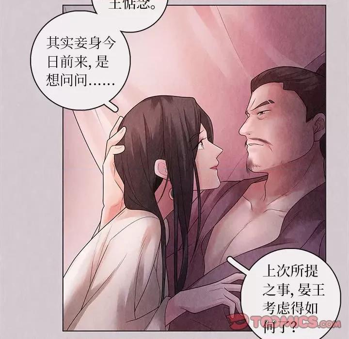龙俦纪 龙俦纪-第 73 话 第27页