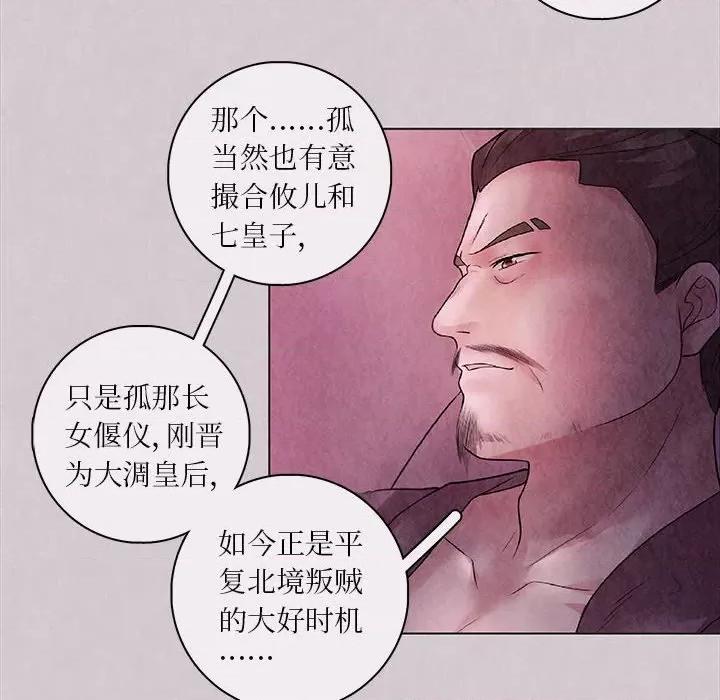 龙俦纪 龙俦纪-第 73 话 第28页