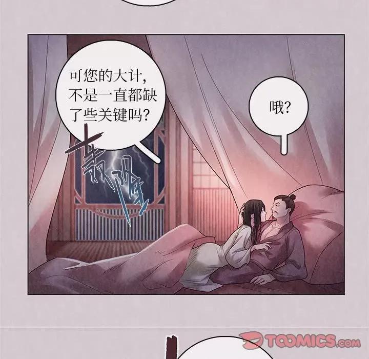 龙俦纪 龙俦纪-第 73 话 第29页