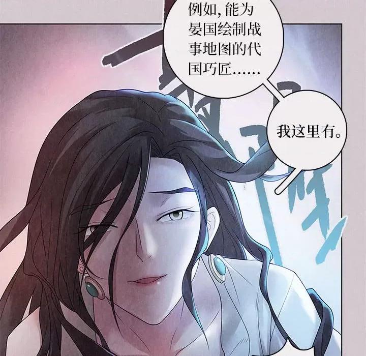 龙俦纪 龙俦纪-第 73 话 第30页