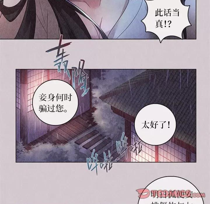 龙俦纪 龙俦纪-第 73 话 第31页