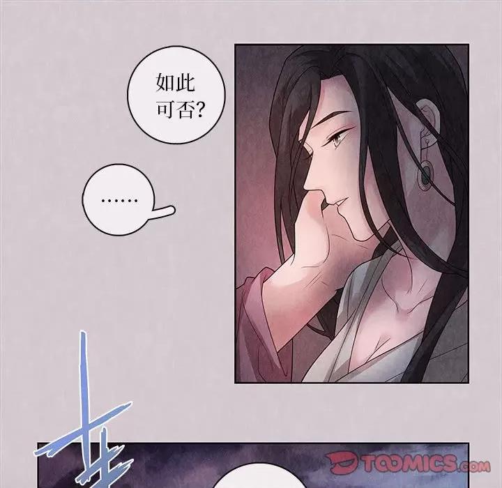 龙俦纪 龙俦纪-第 73 话 第33页