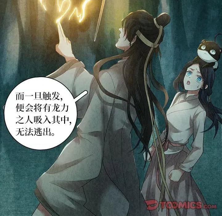 龙俦纪 龙俦纪-第 73 话 第37页
