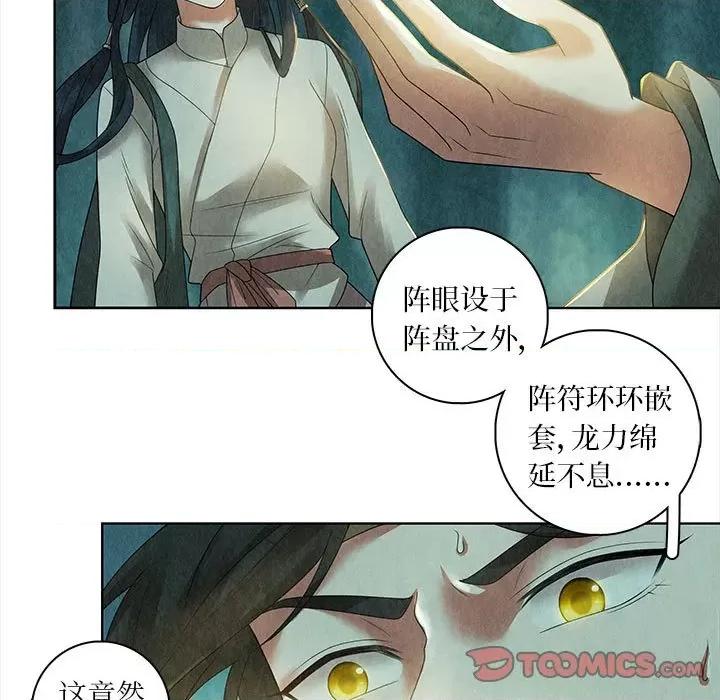 龙俦纪 龙俦纪-第 73 话 第41页