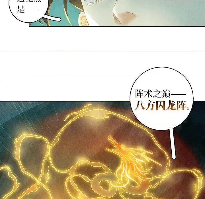 龙俦纪 龙俦纪-第 73 话 第42页