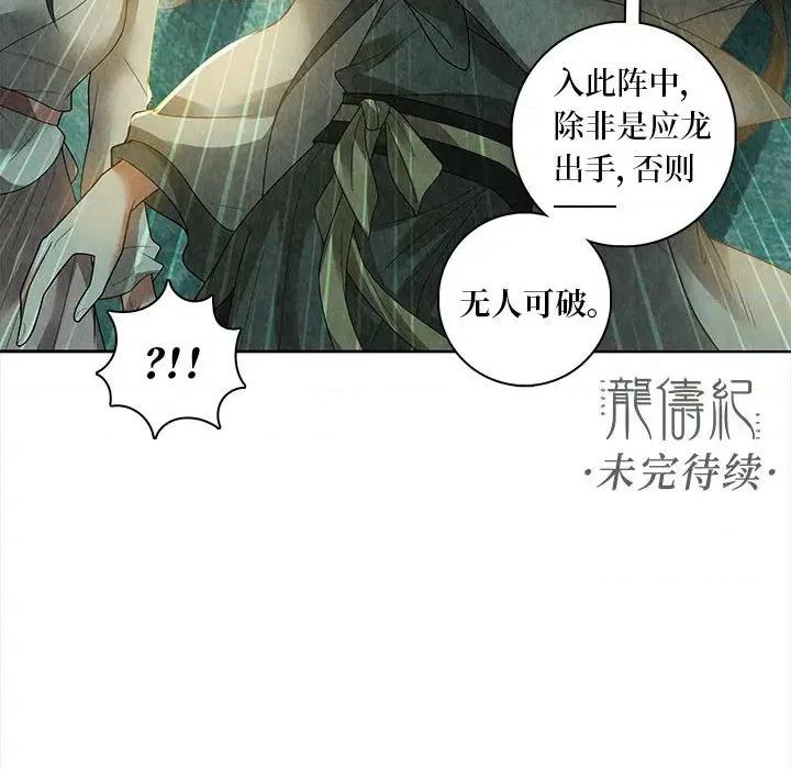 龙俦纪 龙俦纪-第 73 话 第44页