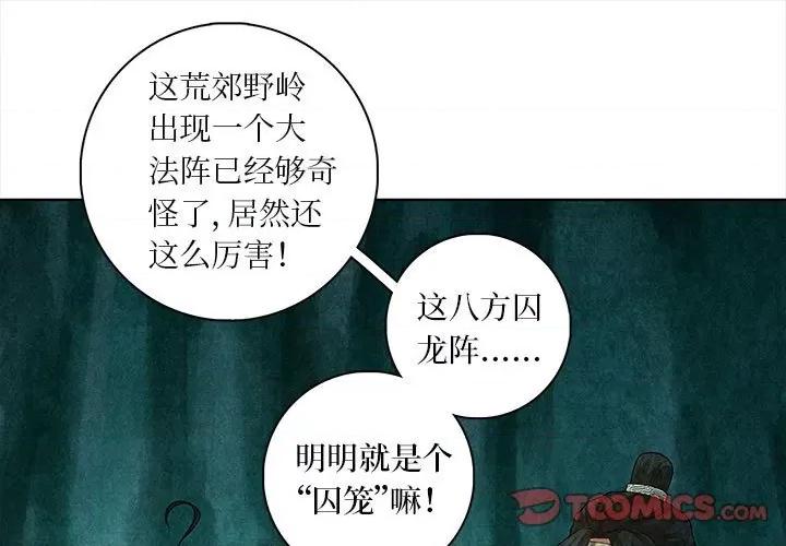 龙俦纪 龙俦纪-第 74 话 第1页