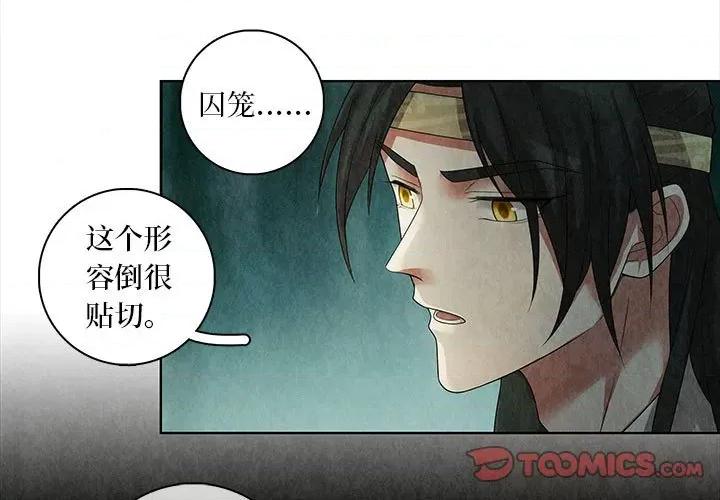 龙俦纪 龙俦纪-第 74 话 第3页