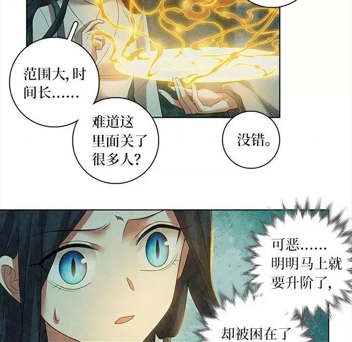 龙俦纪 龙俦纪-第 74 话 第6页