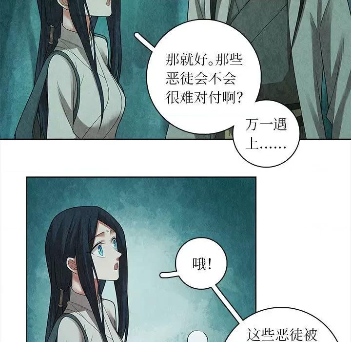 龙俦纪 龙俦纪-第 74 话 第10页