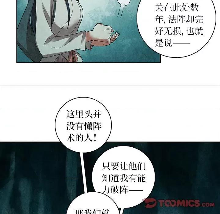 龙俦纪 龙俦纪-第 74 话 第11页