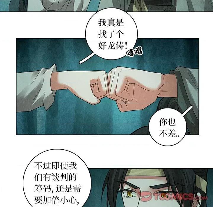 龙俦纪 龙俦纪-第 74 话 第13页