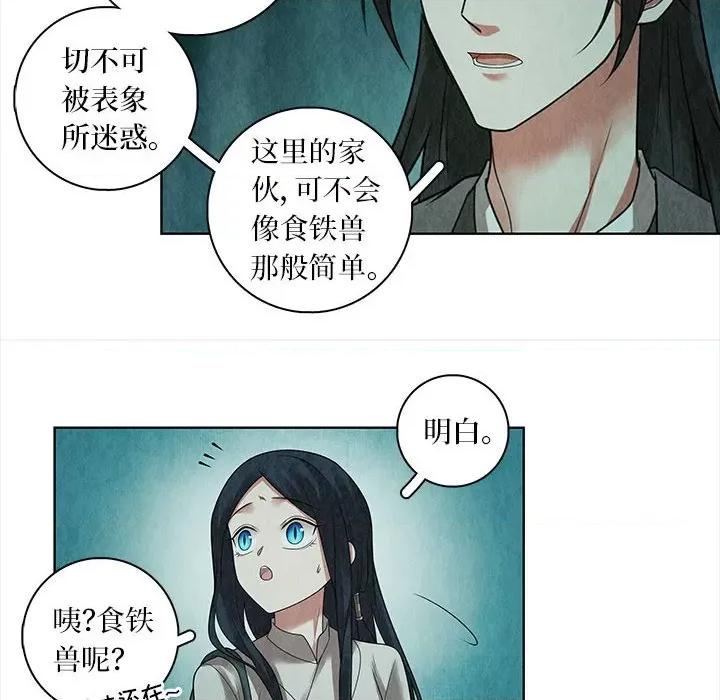 龙俦纪 龙俦纪-第 74 话 第14页