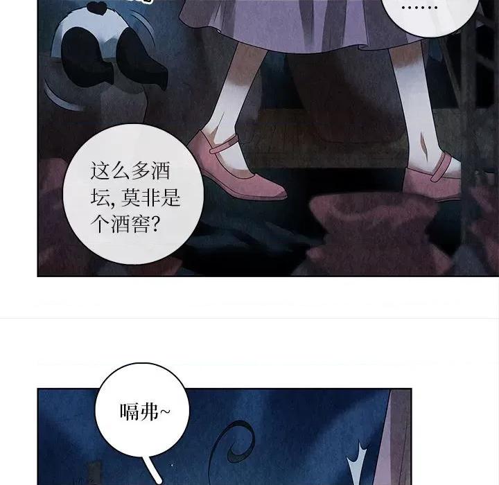 龙俦纪 龙俦纪-第 74 话 第20页