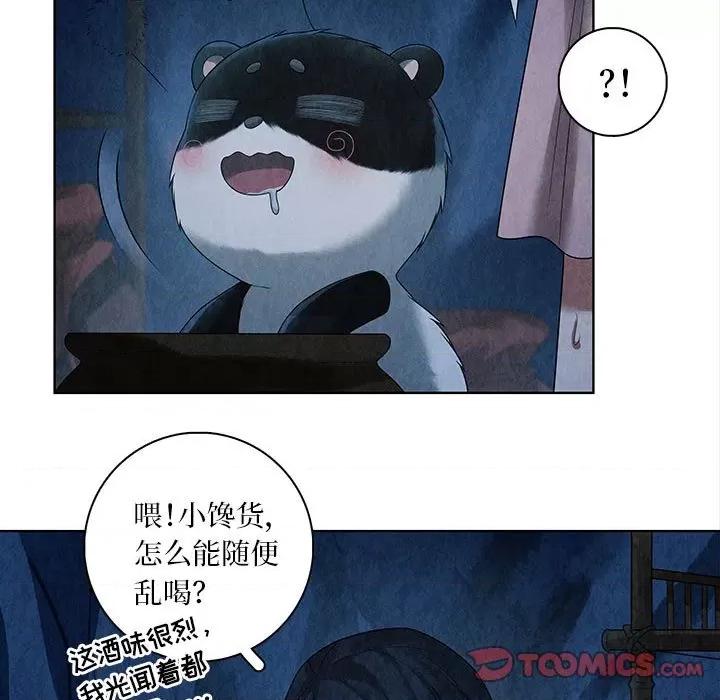 龙俦纪 龙俦纪-第 74 话 第21页