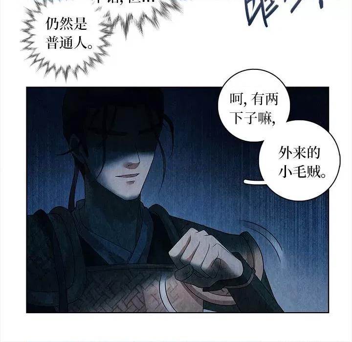 龙俦纪 龙俦纪-第 74 话 第32页