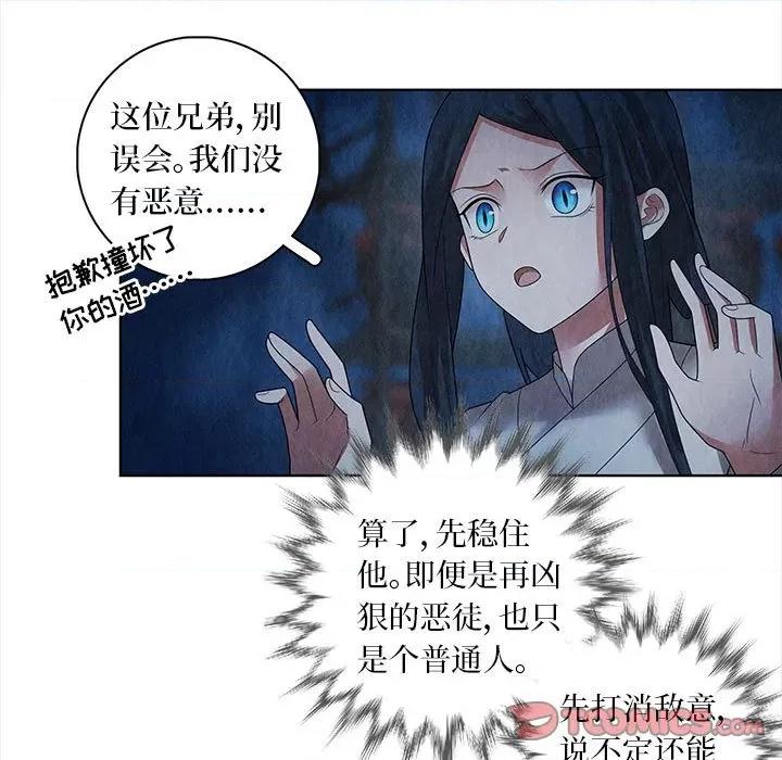 龙俦纪 龙俦纪-第 74 话 第33页