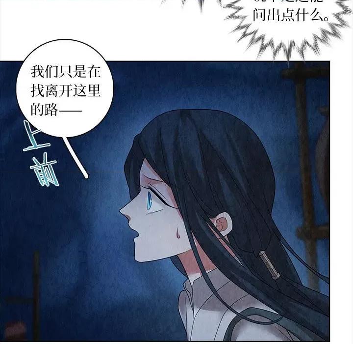 龙俦纪 龙俦纪-第 74 话 第34页
