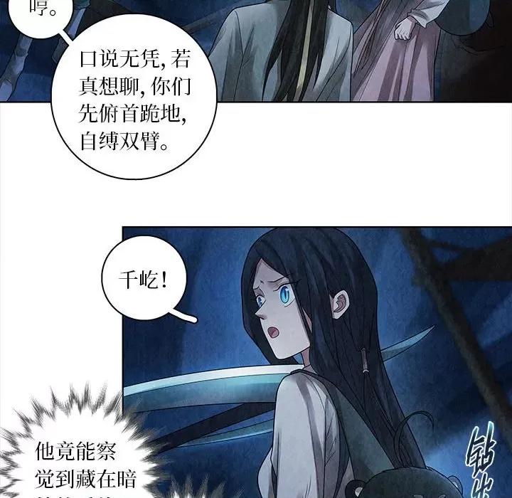 龙俦纪 龙俦纪-第 74 话 第40页