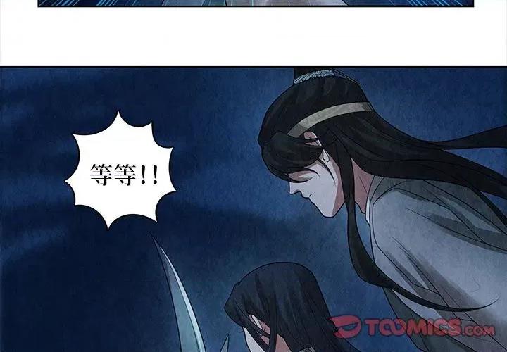 龙俦纪 龙俦纪-第 75 话 第3页