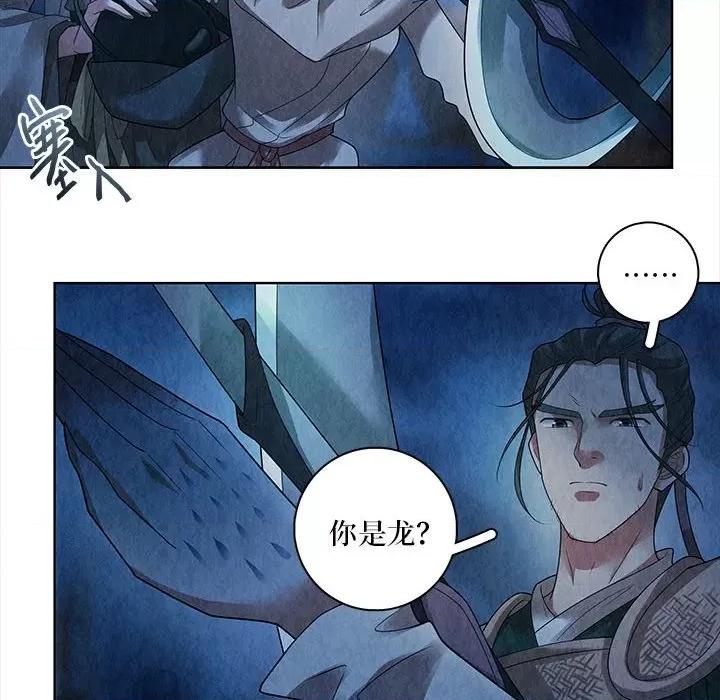 龙俦纪 龙俦纪-第 75 话 第6页