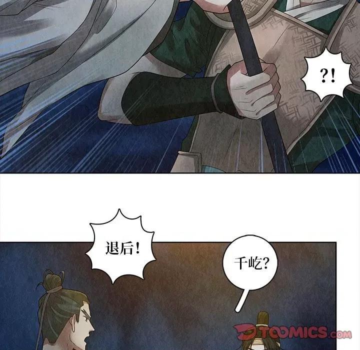 龙俦纪 龙俦纪-第 75 话 第19页