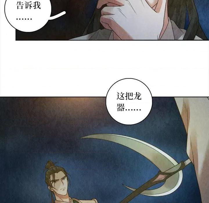 龙俦纪 龙俦纪-第 75 话 第22页