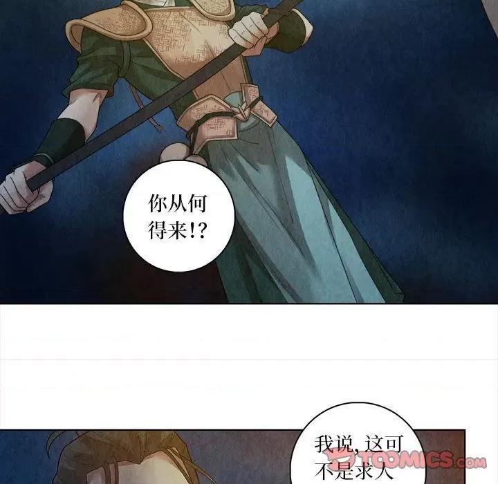 龙俦纪 龙俦纪-第 75 话 第23页