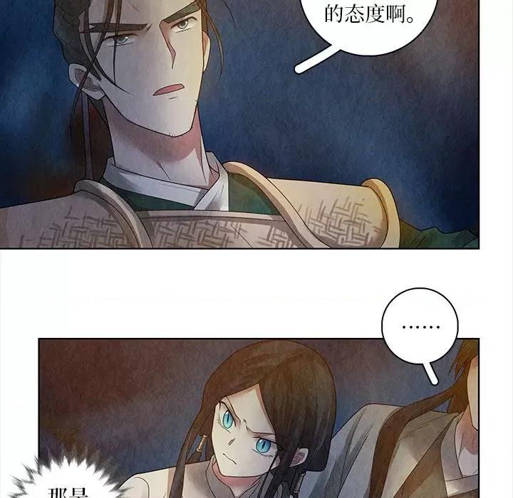 龙俦纪 龙俦纪-第 75 话 第24页