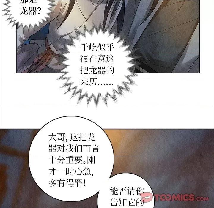 龙俦纪 龙俦纪-第 75 话 第25页