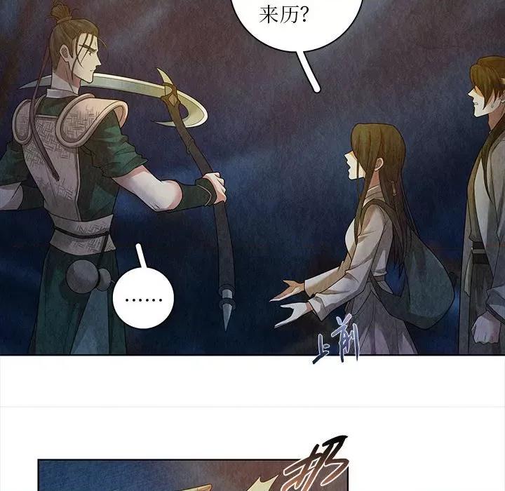 龙俦纪 龙俦纪-第 75 话 第26页