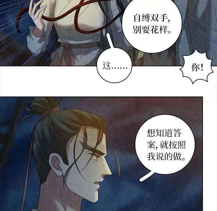 龙俦纪 龙俦纪-第 75 话 第28页