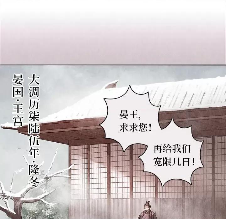 龙俦纪 龙俦纪-第 75 话 第30页