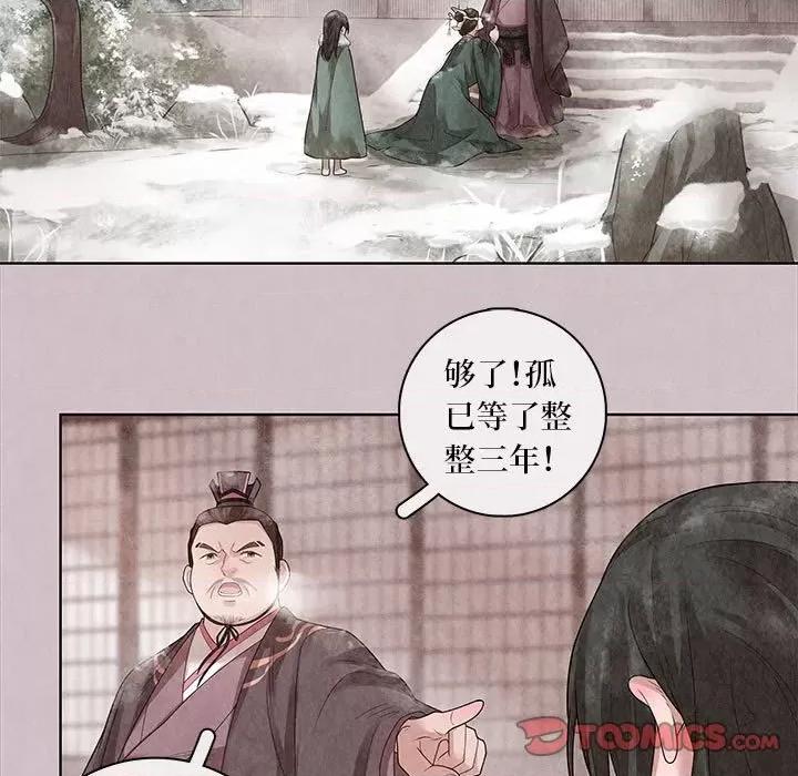 龙俦纪 龙俦纪-第 75 话 第31页