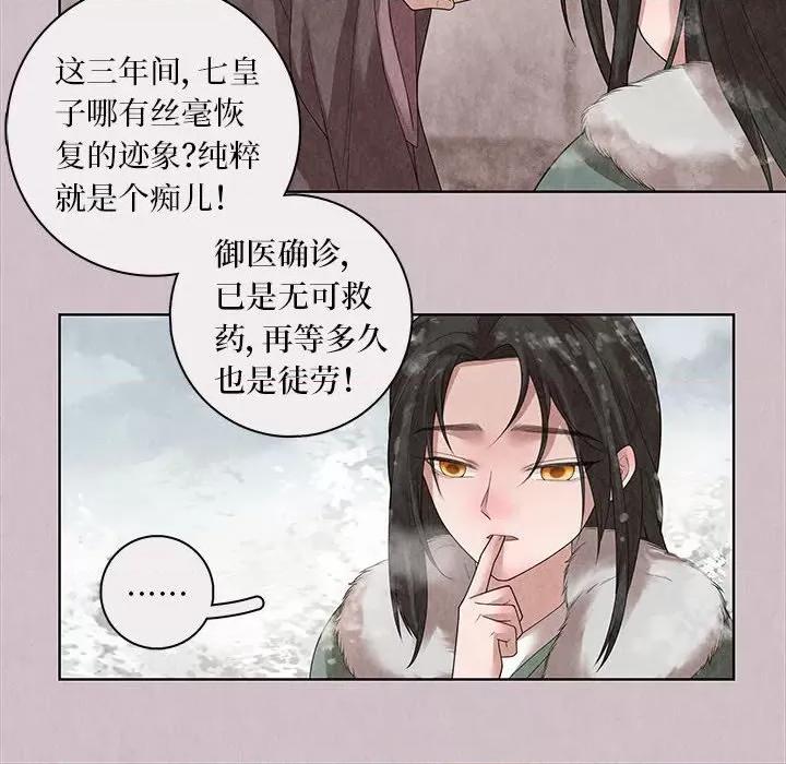 龙俦纪 龙俦纪-第 75 话 第32页