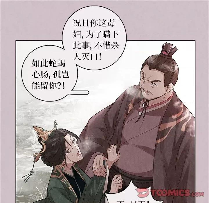 龙俦纪 龙俦纪-第 75 话 第33页