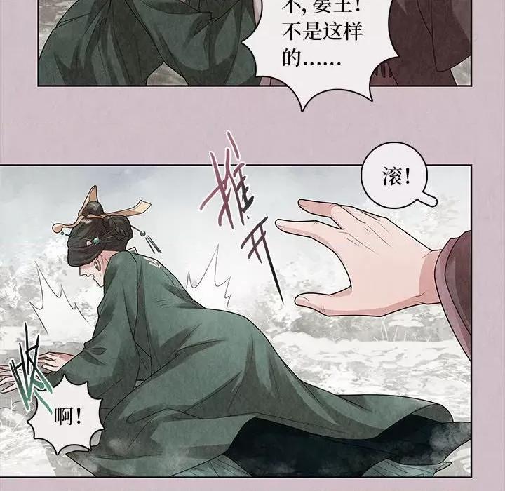 龙俦纪 龙俦纪-第 75 话 第34页