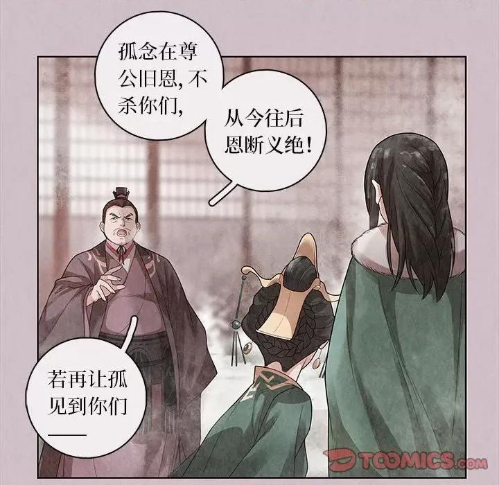 龙俦纪 龙俦纪-第 75 话 第35页
