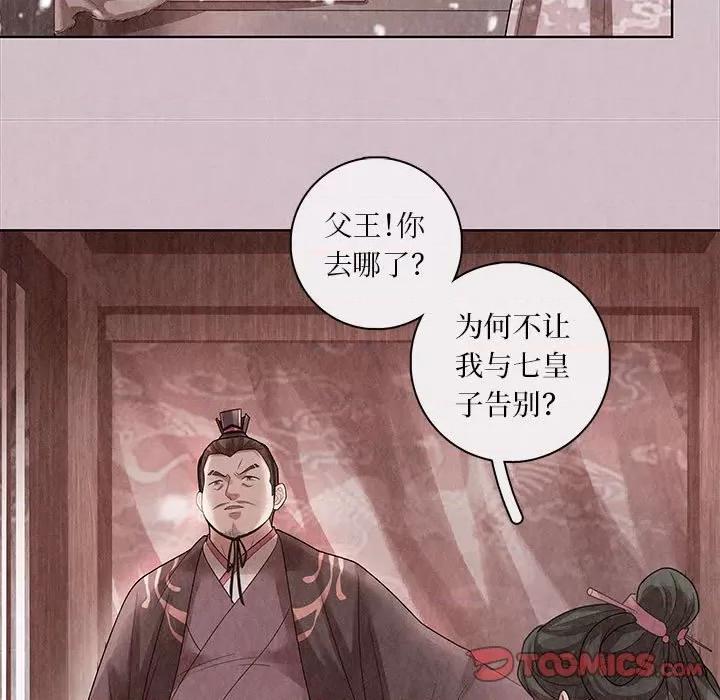 龙俦纪 龙俦纪-第 75 话 第39页